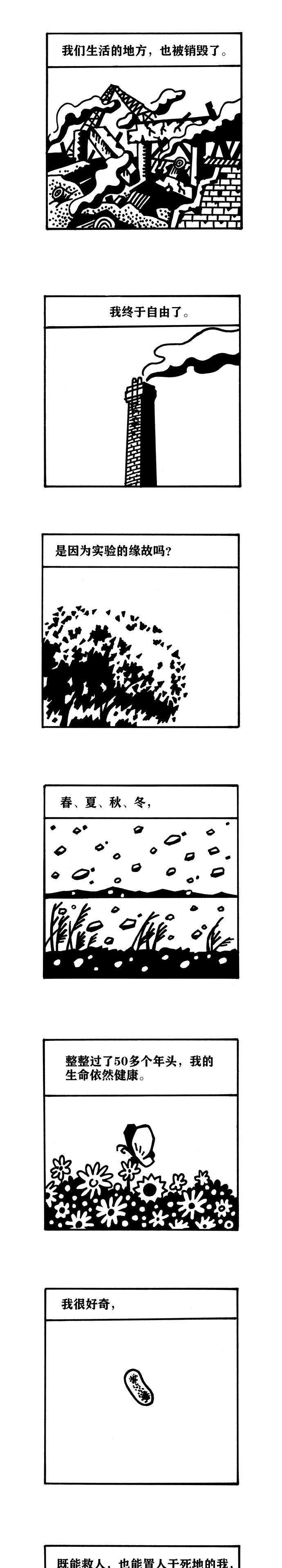 細菌 - 短篇 - 3