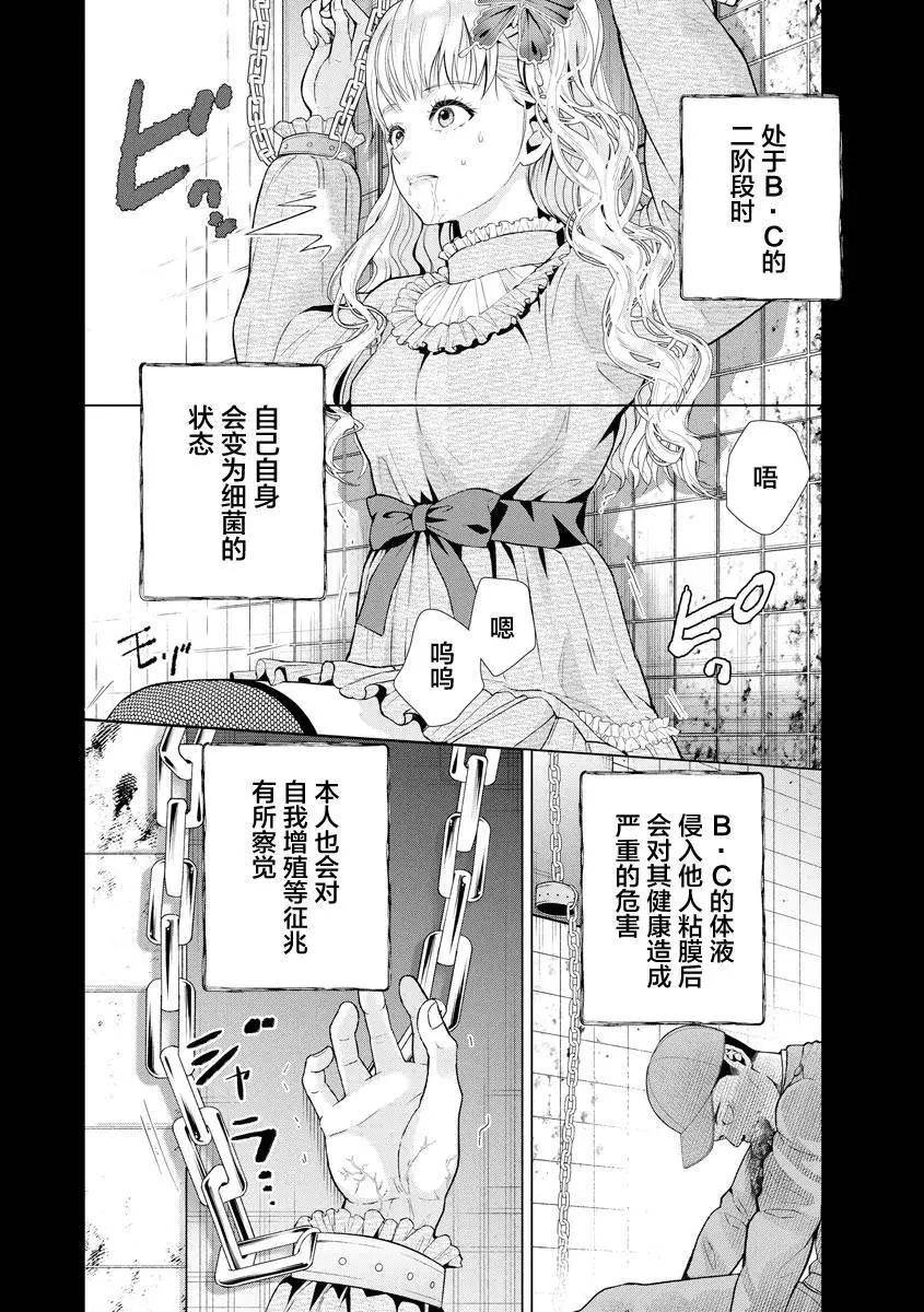 細菌少女 - 第17話 - 3