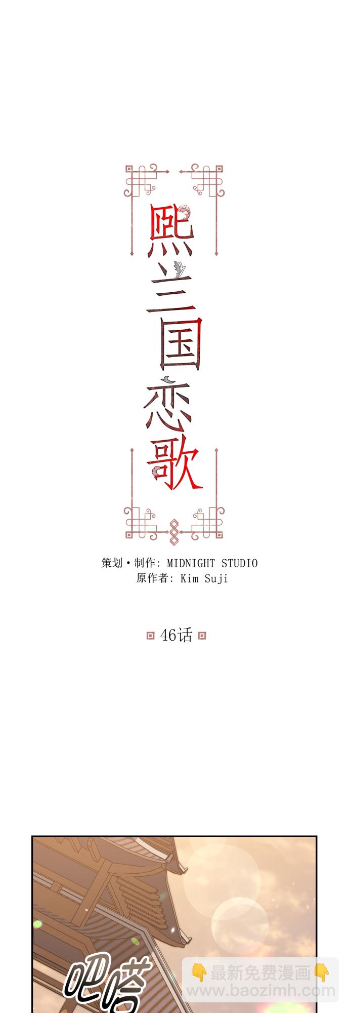 熙兰国恋歌 - 第46话(1/2) - 2