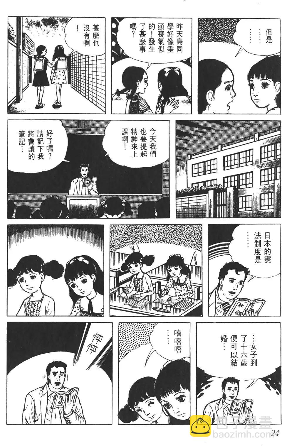 洗禮 - 第02卷(1/5) - 1