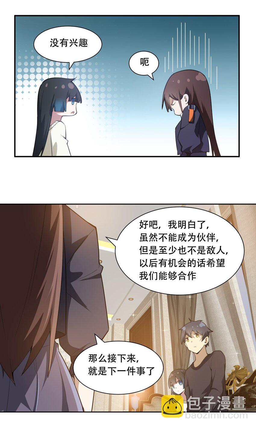 012 对不起，我对你们不太感兴趣。-第13话