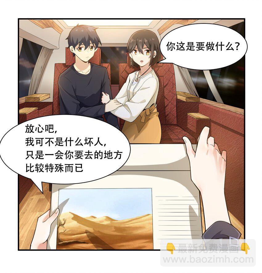 012 对不起，我对你们不太感兴趣。-第13话