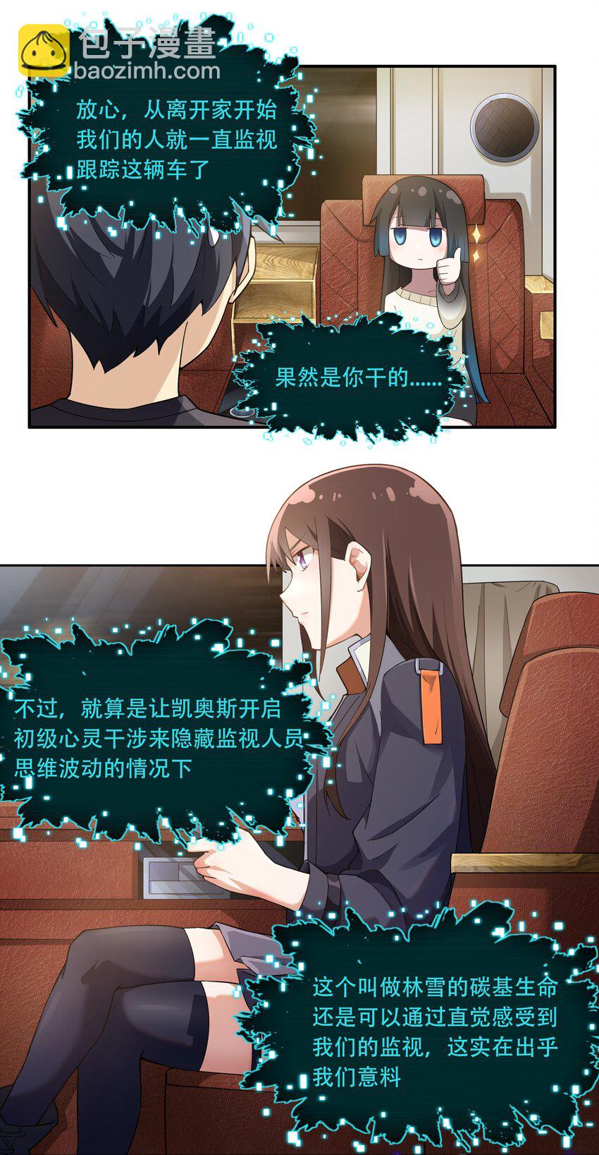 012 对不起，我对你们不太感兴趣。-第13话