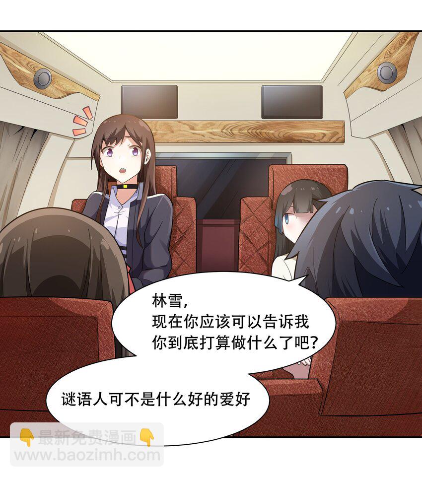 012 对不起，我对你们不太感兴趣。-第13话