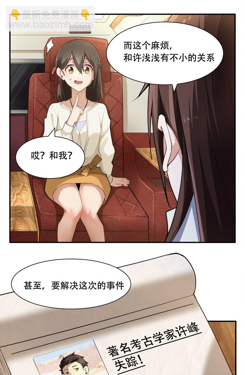 012 对不起，我对你们不太感兴趣。-第13话