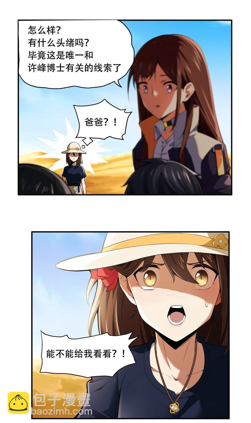 014 一炮轰进异世界-第15话