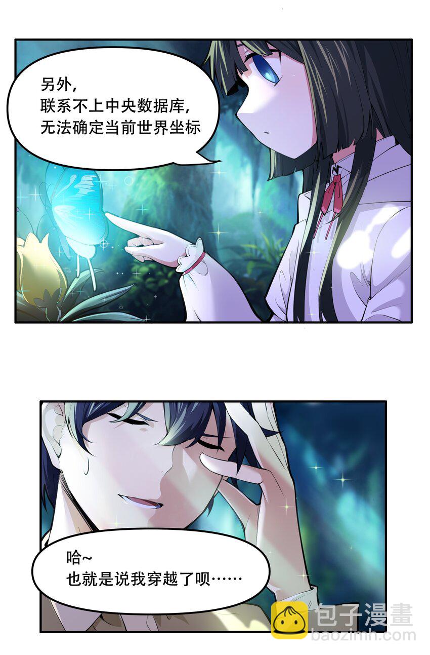 014 一炮轰进异世界-第15话