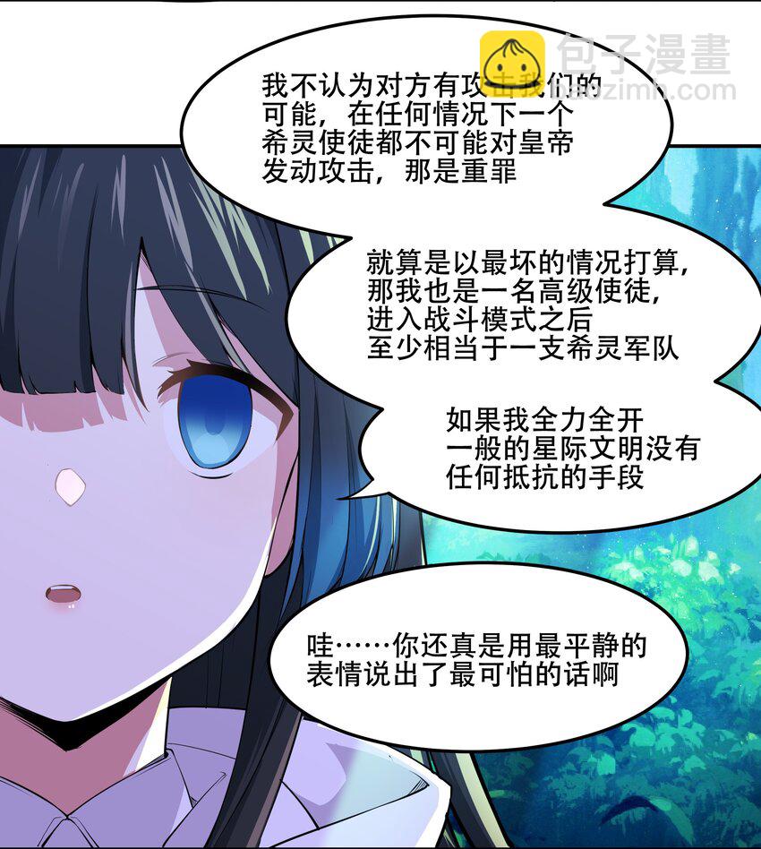 016 早说过，我是一个古老帝国的元首-第17话