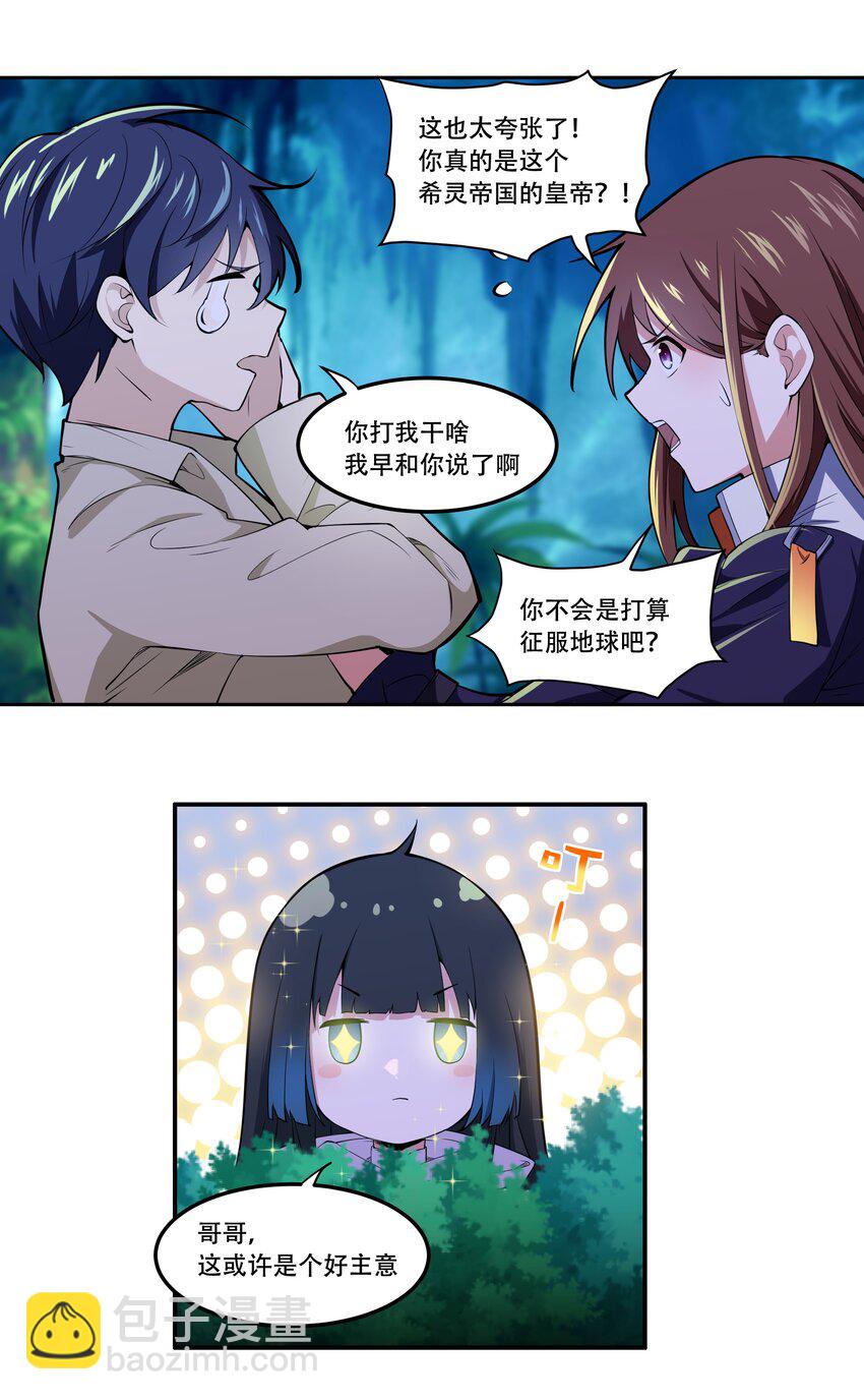 016 早说过，我是一个古老帝国的元首-第17话