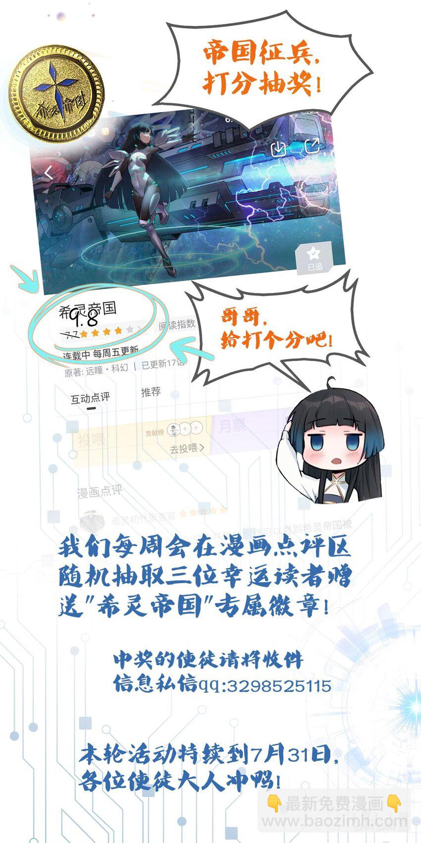 016 早说过，我是一个古老帝国的元首-第17话