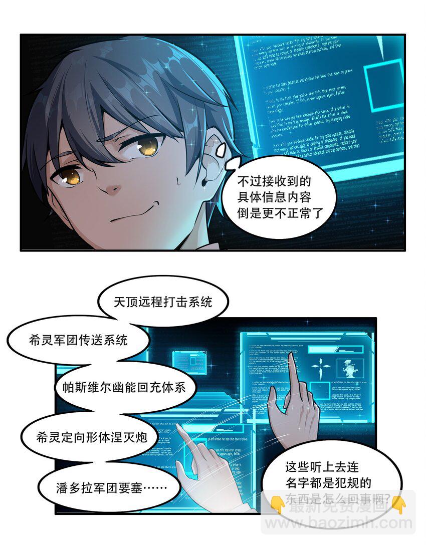 002 连接&middot;希灵帝国-第3话