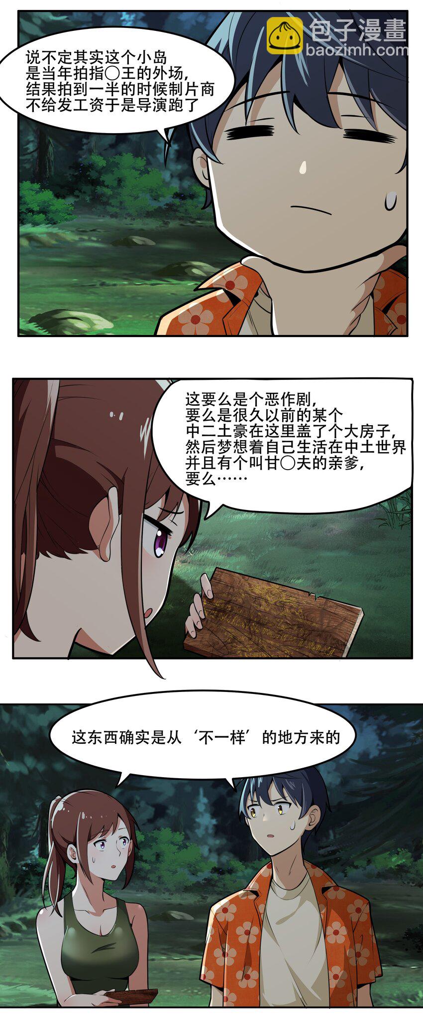 022 欢迎来到&ldquo;秘密&rdquo;基地！(1/2)-第23话