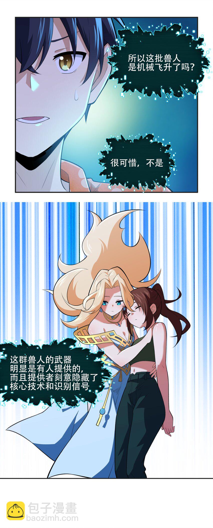 28 核武器大战古尔丹-第29话