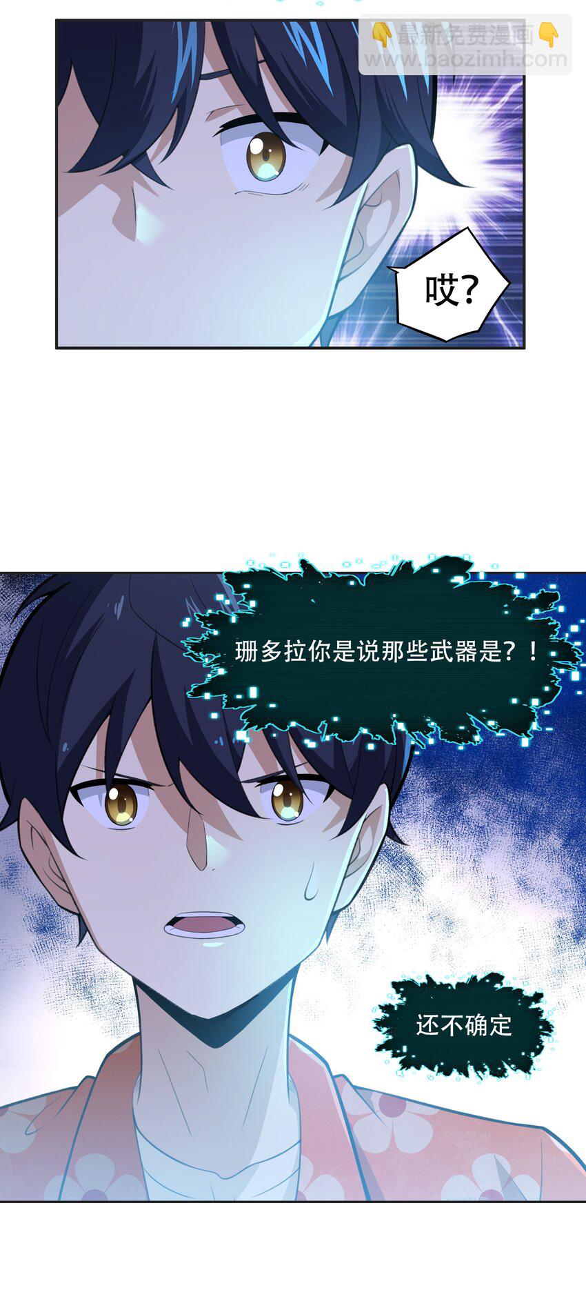 28 核武器大战古尔丹-第29话