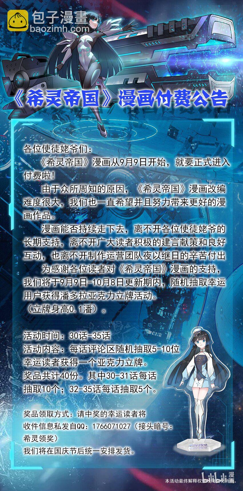 32 安薇娜的遭遇-第33话