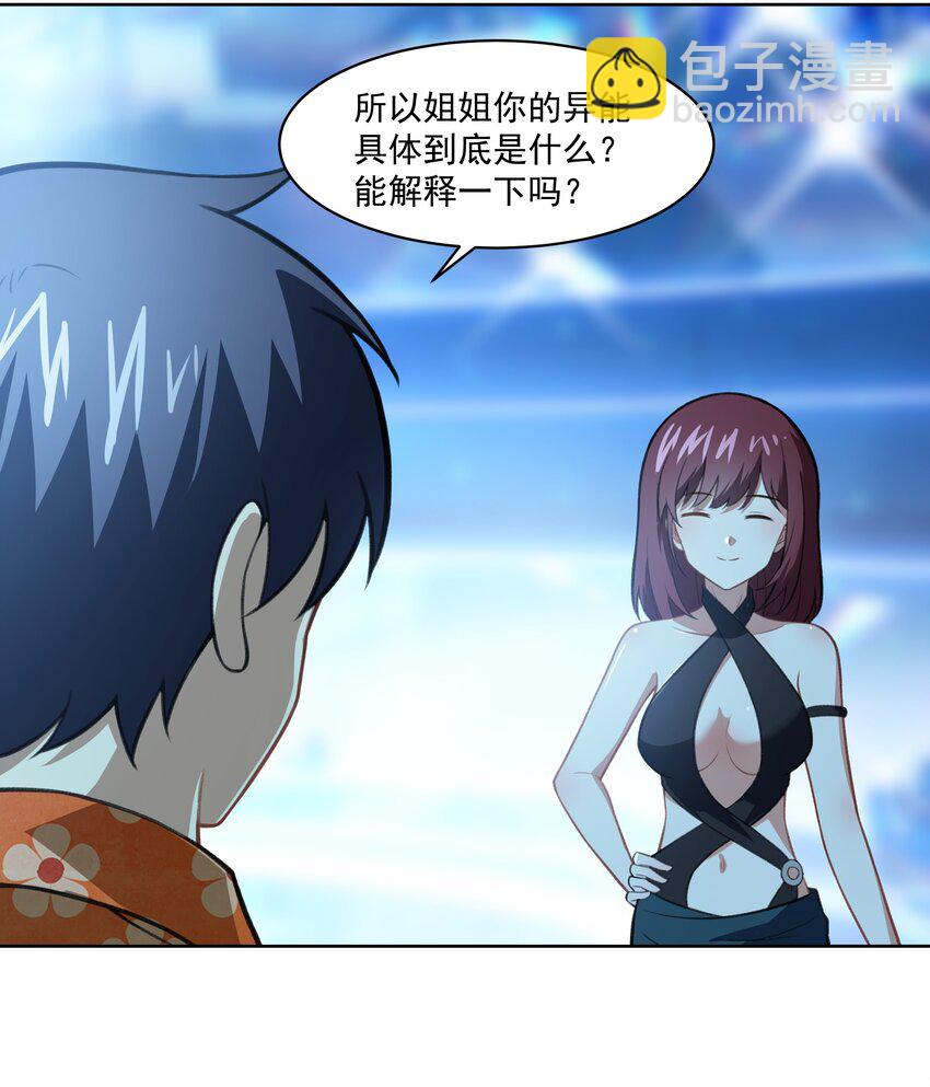 40 妥妥的厄运女神？！(1/2)-第41话