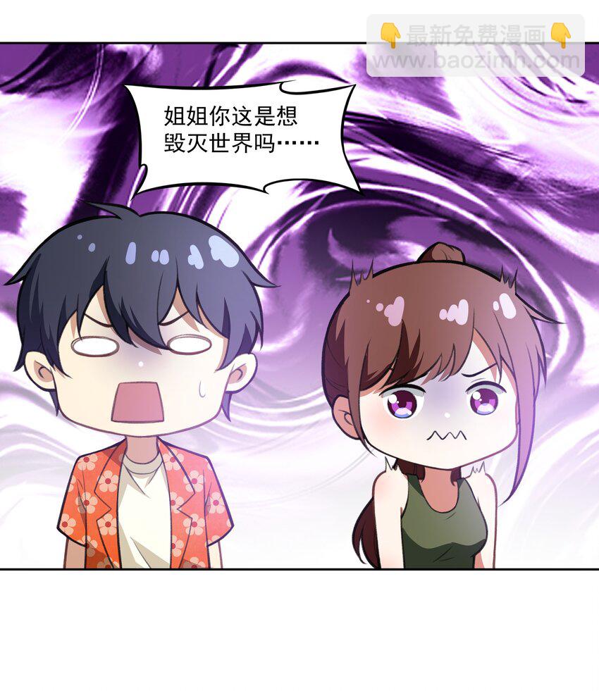 40 妥妥的厄运女神？！(1/2)-第41话