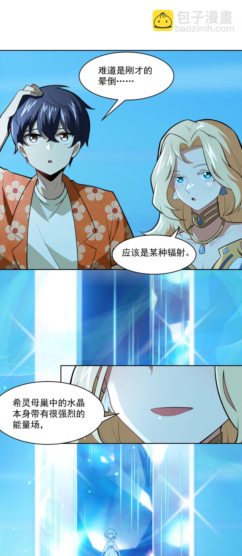 40 妥妥的厄运女神？！(1/2)-第41话