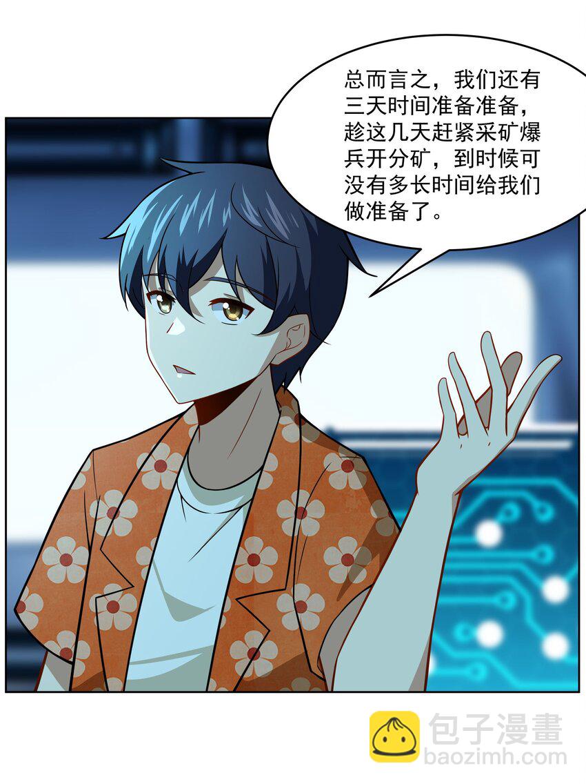 44 我的帝国我的团(1/2)-第45话