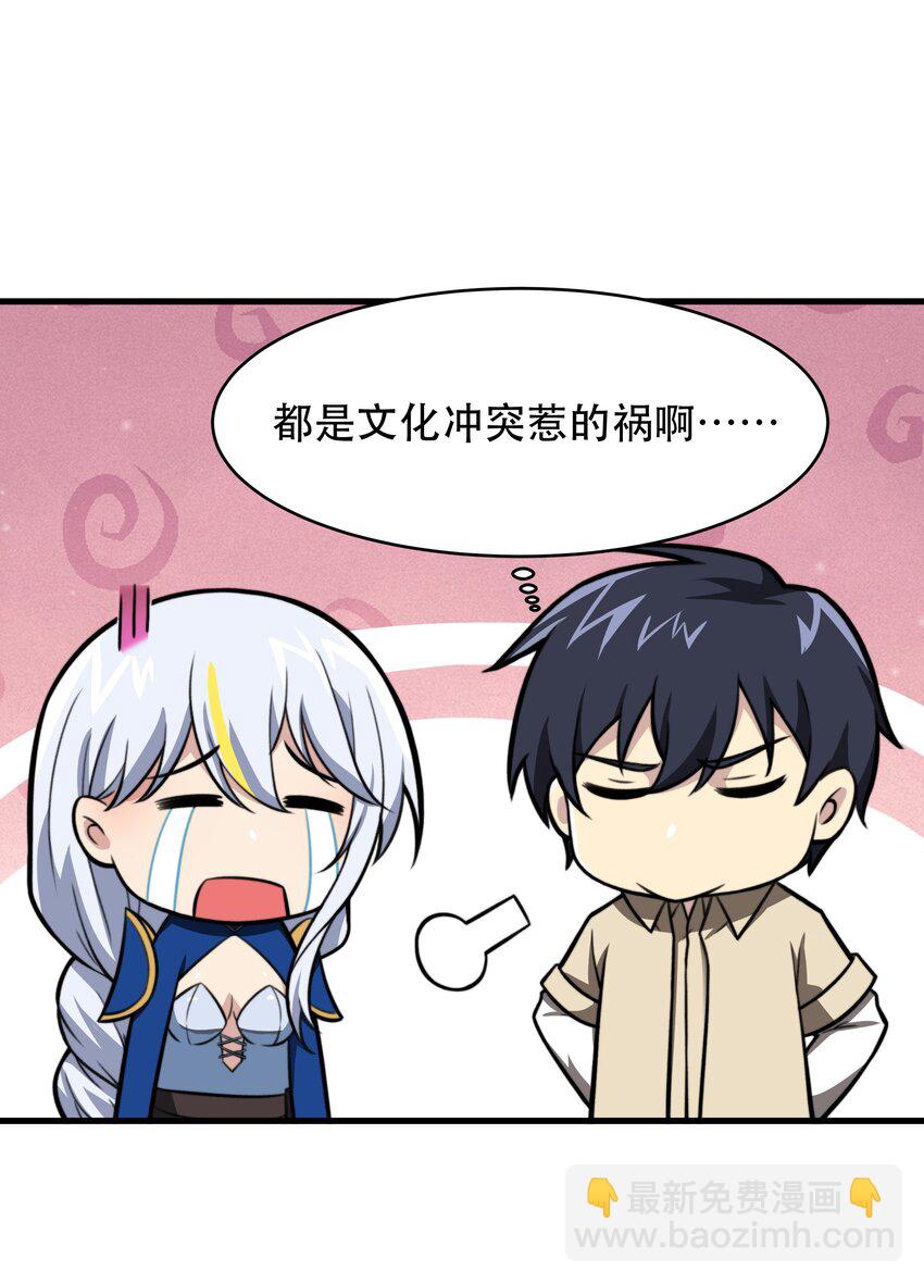 48 都是文化冲突惹的祸！(1/2)-第57话