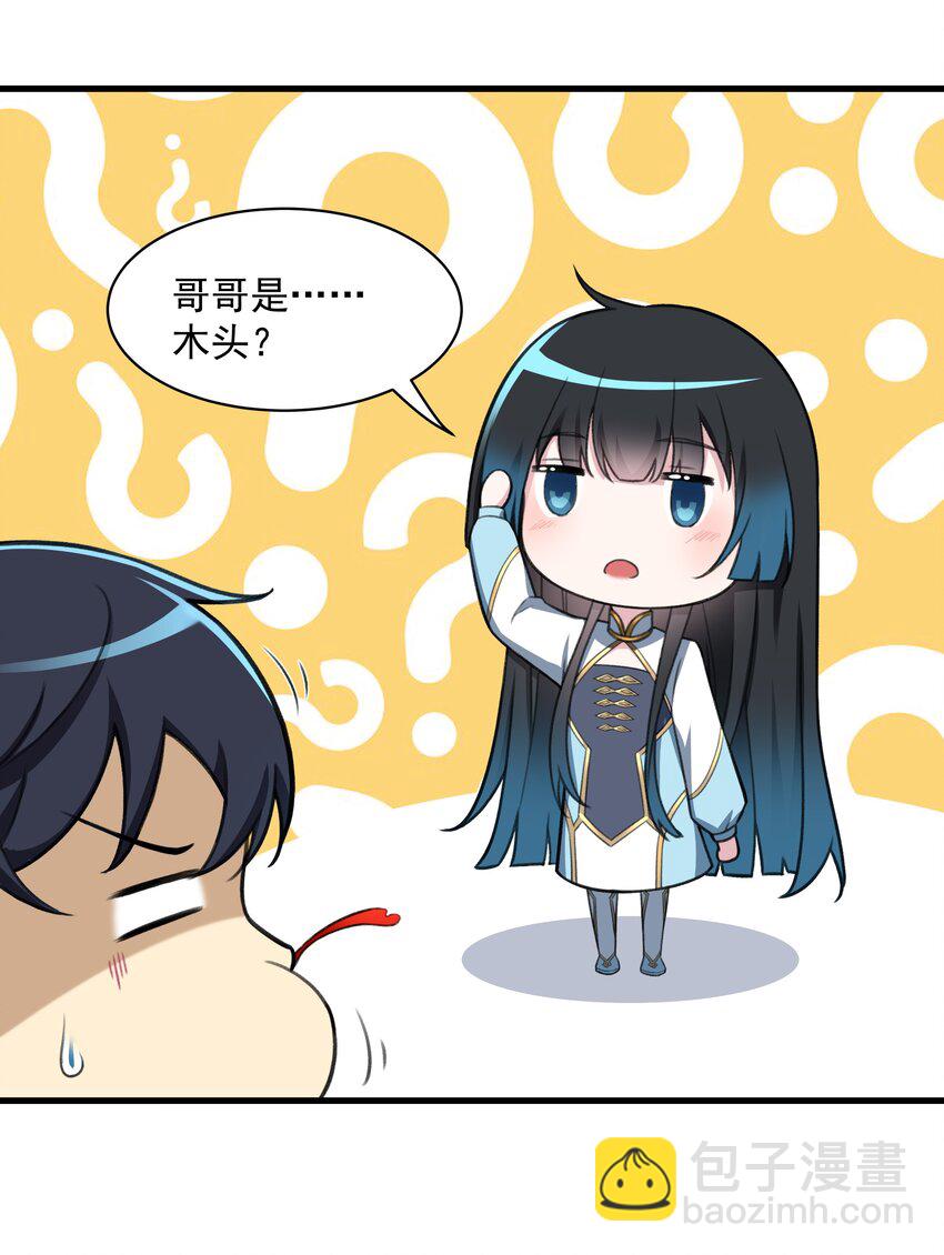 54 我们都是小怪物(1/2)-第55话