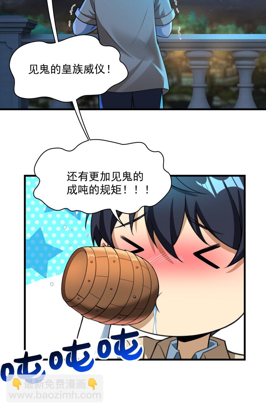 54 我们都是小怪物(1/2)-第55话