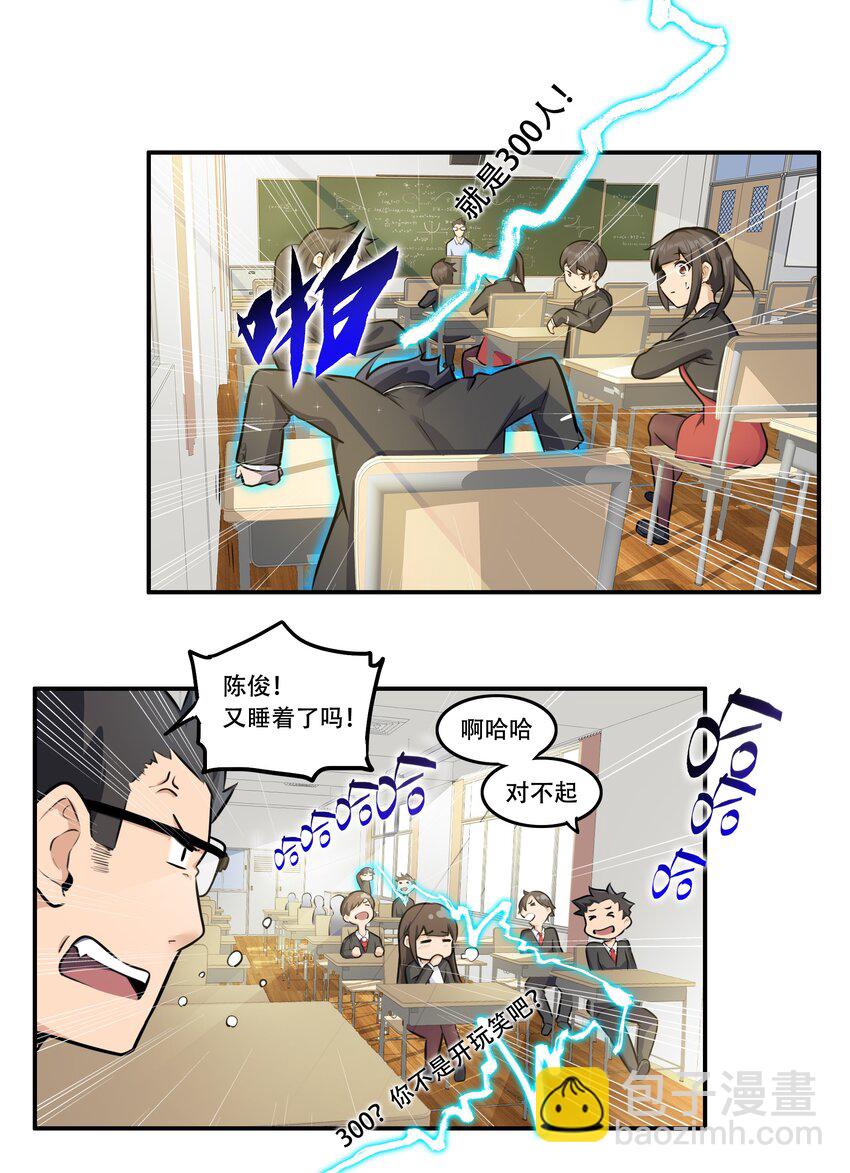 006 300名精兵强将-第7话