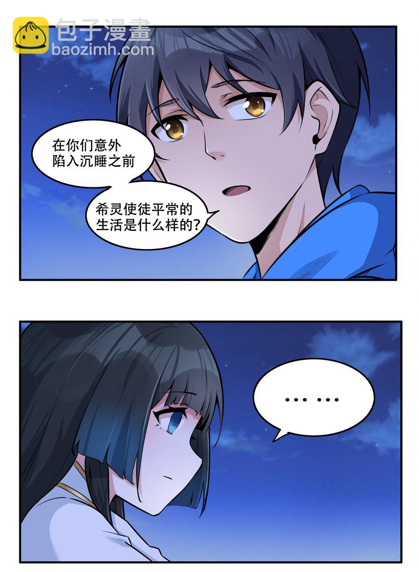 006 300名精兵强将-第7话