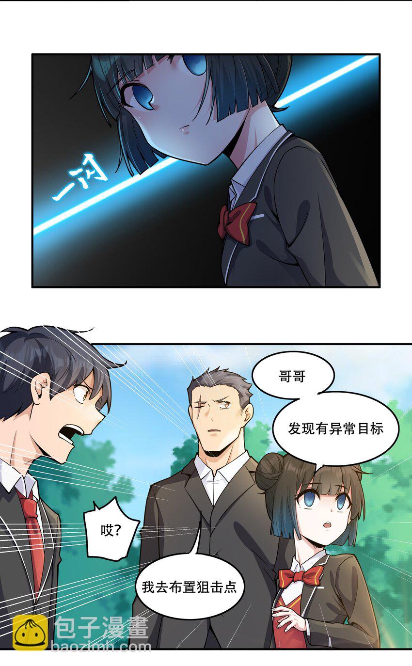 008 生活入侵-第9话