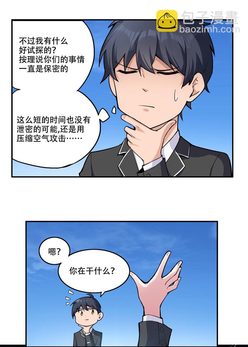 008 生活入侵-第9话