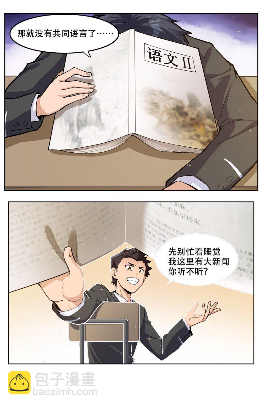 008 生活入侵-第9话