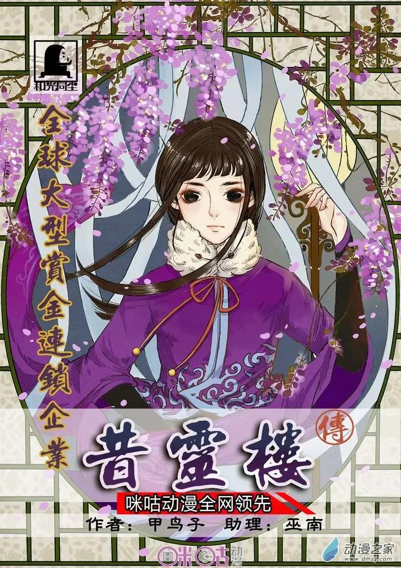 昔靈樓 - 第01回 - 1