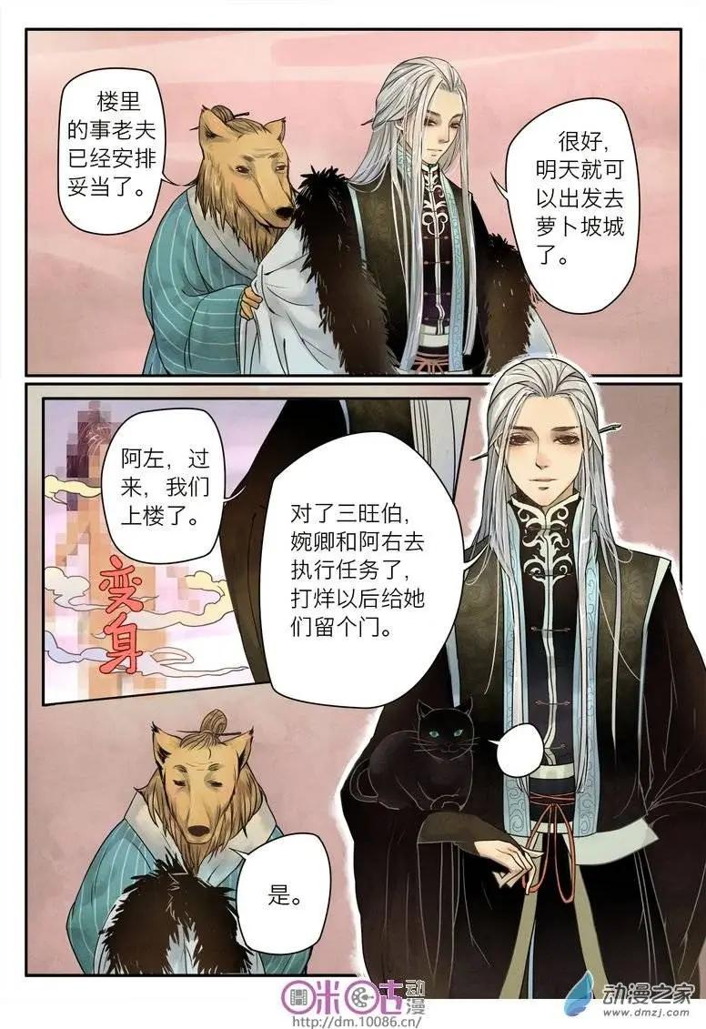 昔靈樓 - 第01回 - 5