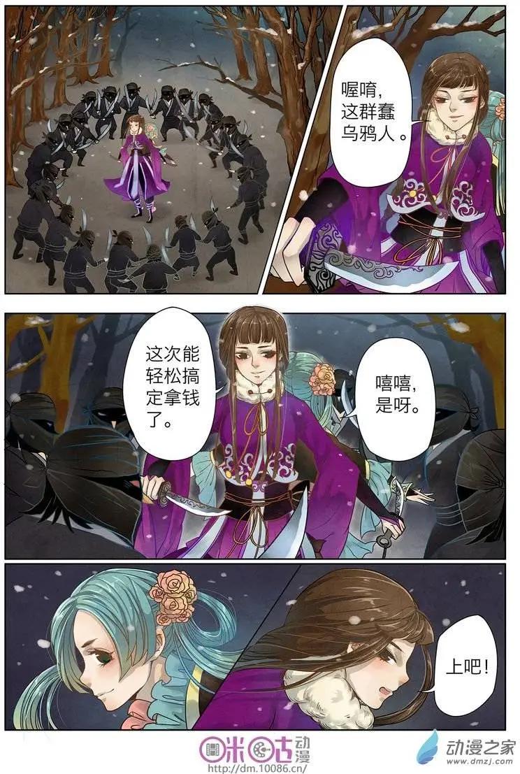 昔靈樓 - 第01回 - 1