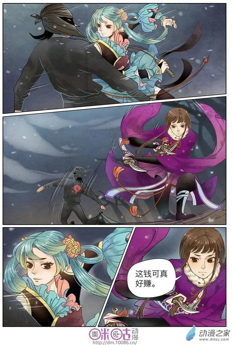 昔靈樓 - 第01回 - 4