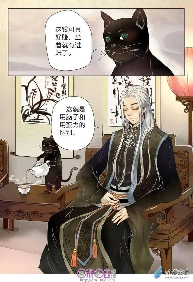 昔靈樓 - 第01回 - 5
