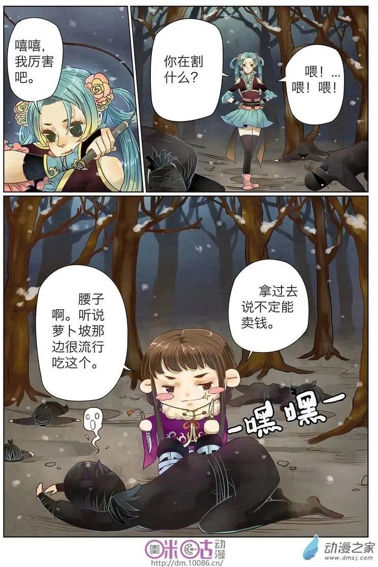 昔靈樓 - 第01回 - 1