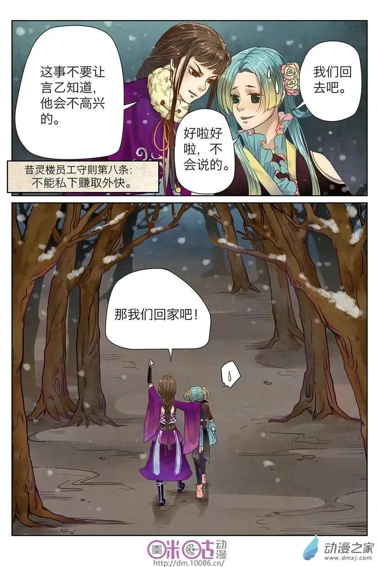 昔靈樓 - 第01回 - 2