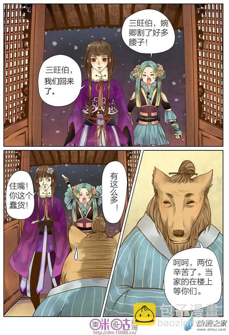 昔靈樓 - 第01回 - 3