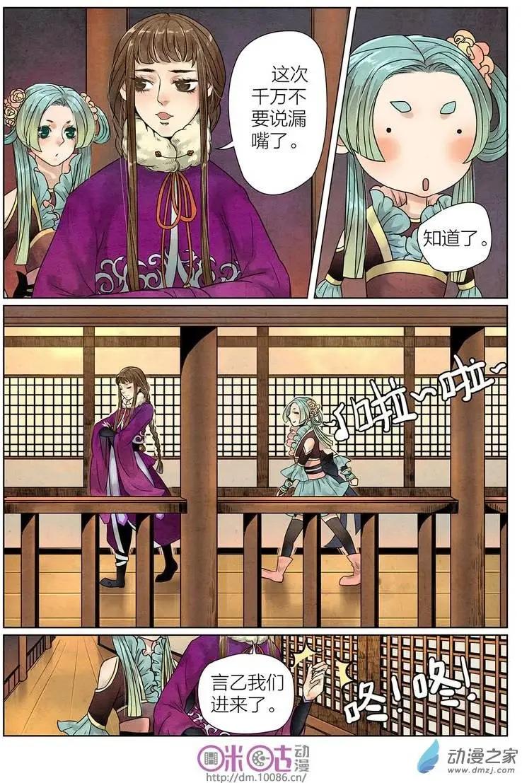 昔靈樓 - 第01回 - 4