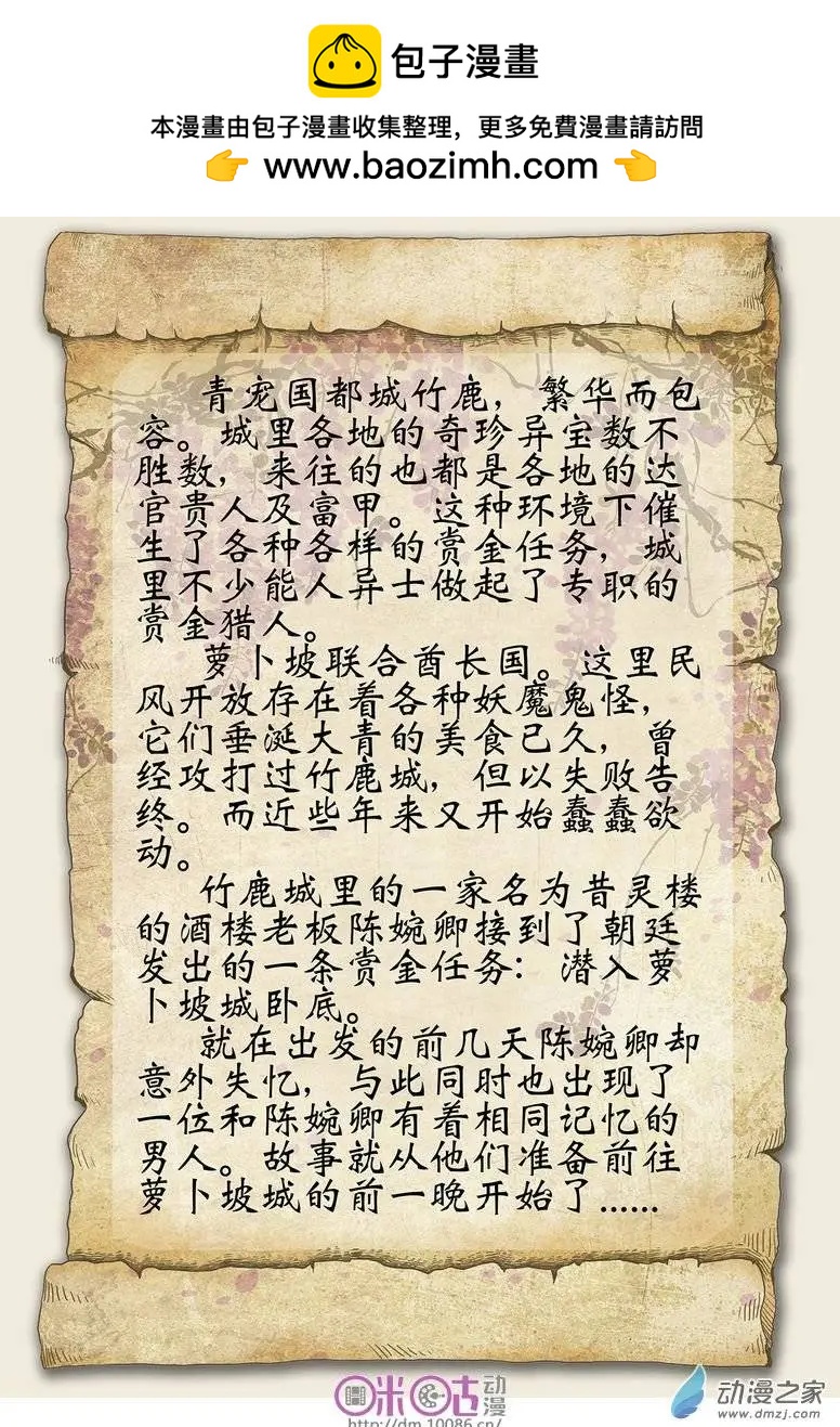 昔靈樓 - 第01回 - 2
