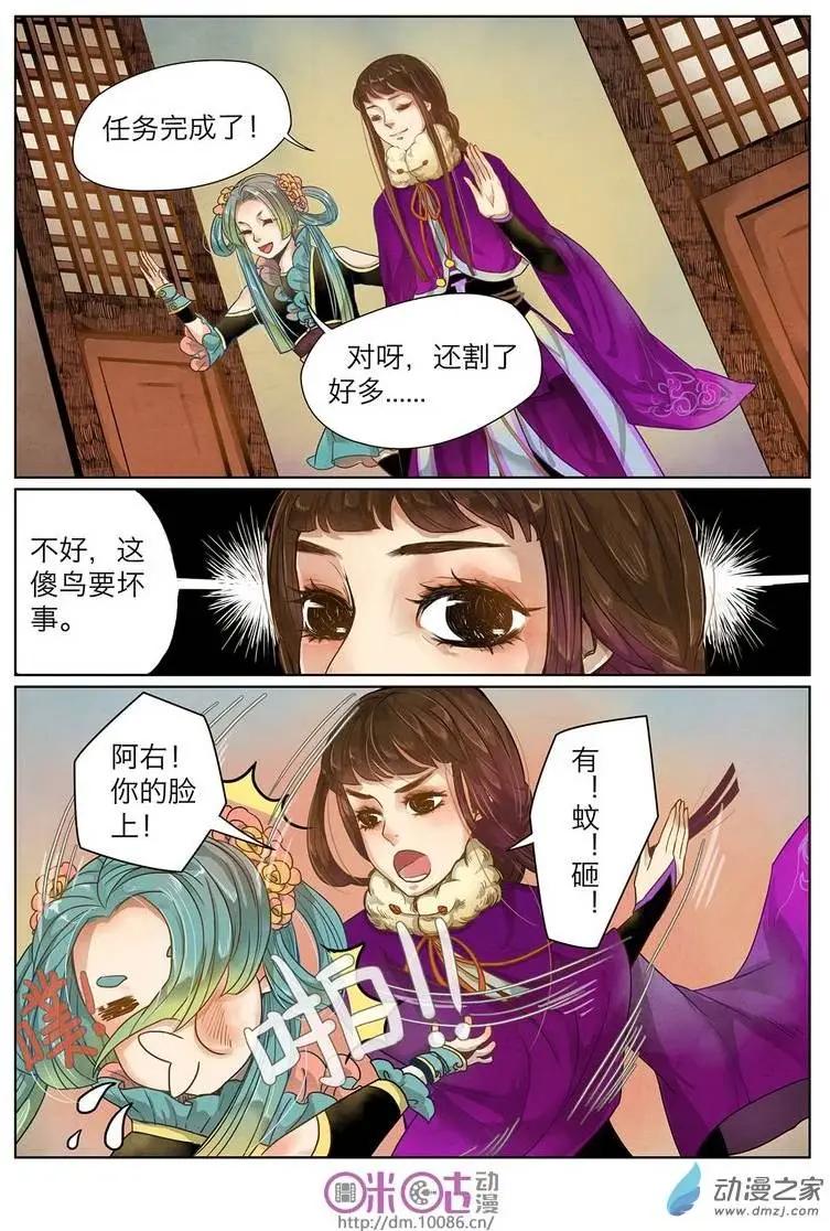 昔靈樓 - 第01回 - 5