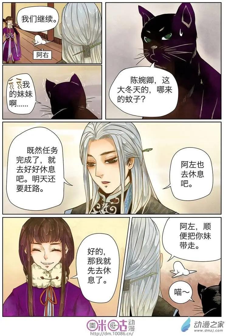 昔靈樓 - 第01回 - 1