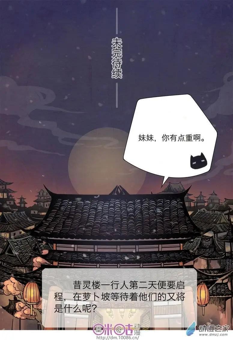 昔靈樓 - 第01回 - 2