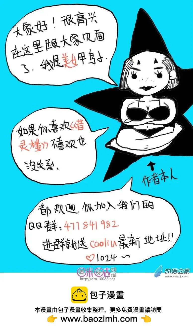 昔靈樓 - 第01回 - 3