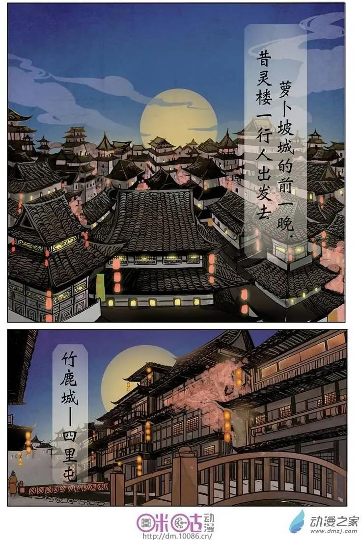 昔靈樓 - 第01回 - 3