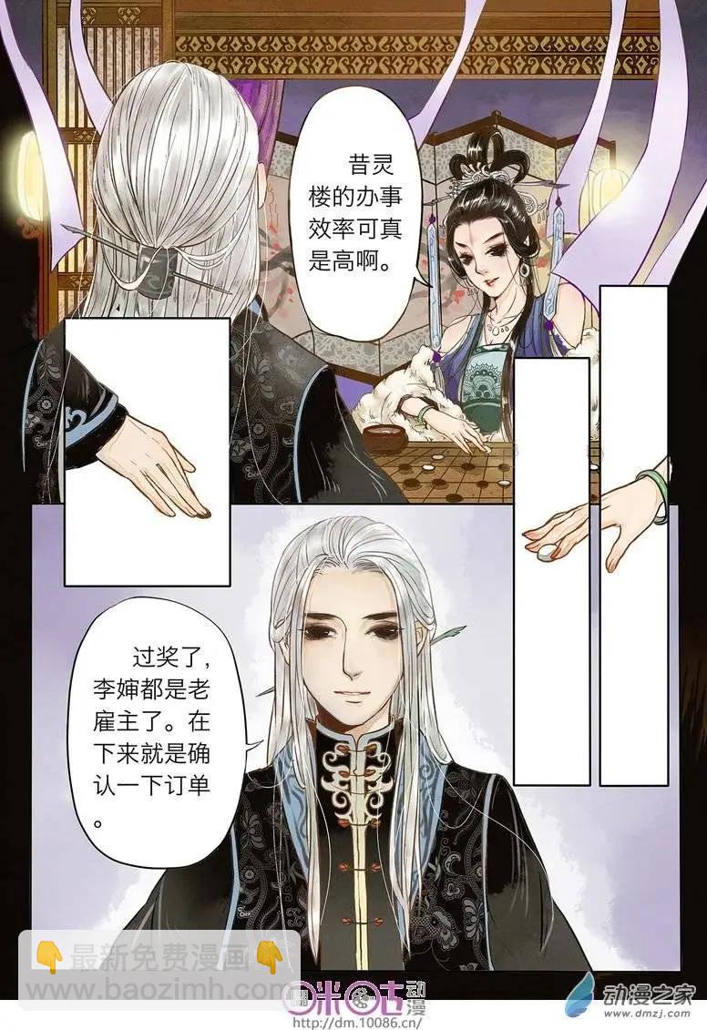 昔靈樓 - 第01回 - 4