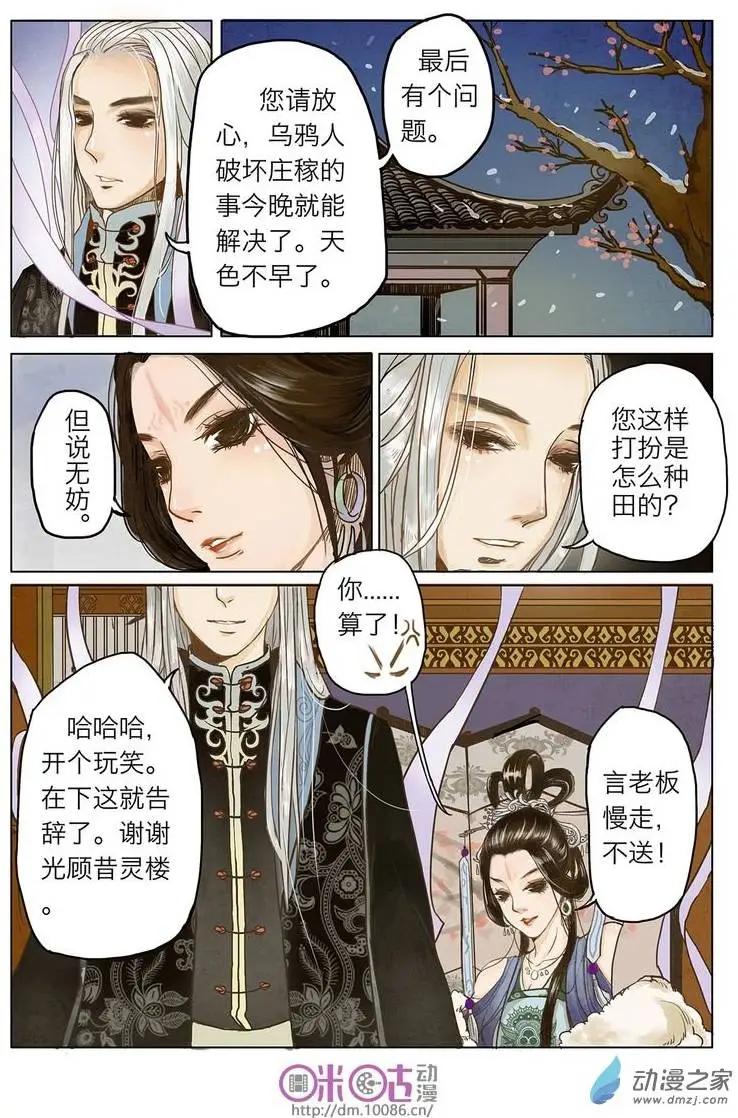 昔靈樓 - 第01回 - 5