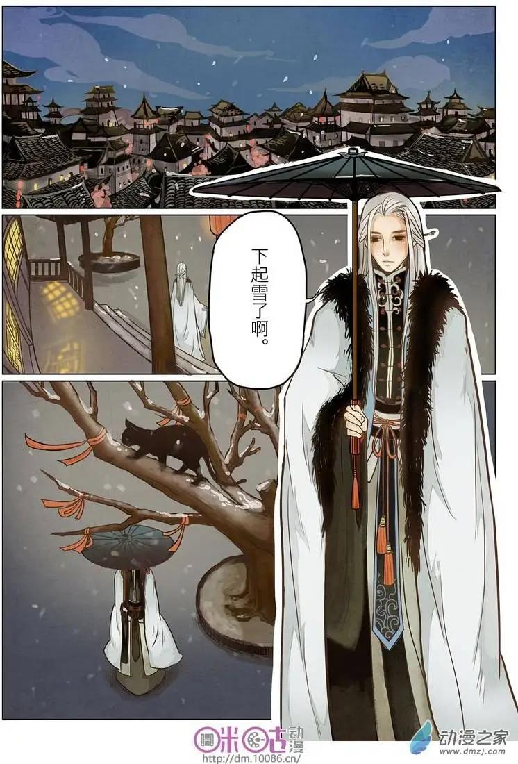 昔靈樓 - 第01回 - 1