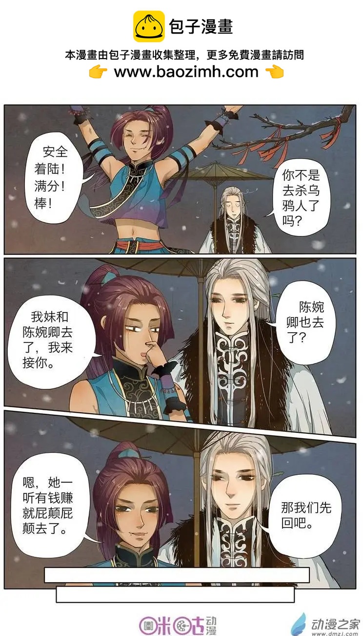 昔靈樓 - 第01回 - 3